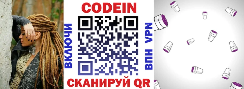 Кодеиновый сироп Lean Purple Drank  купить  сайты  Волжск 